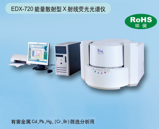 EDX-720 Energy dispersive X-ray fluorescence spectrometer