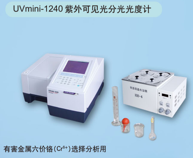 UVmini-1240 UV-Vis Spectrophotometer For selective analysis of harmful metal hexavalent chromium