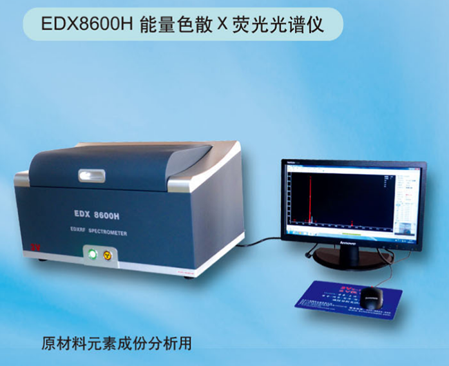 EDX8600H Energy Dispersive X-ray Fluorescence Spectrometer For elemental composition analysis of raw materials